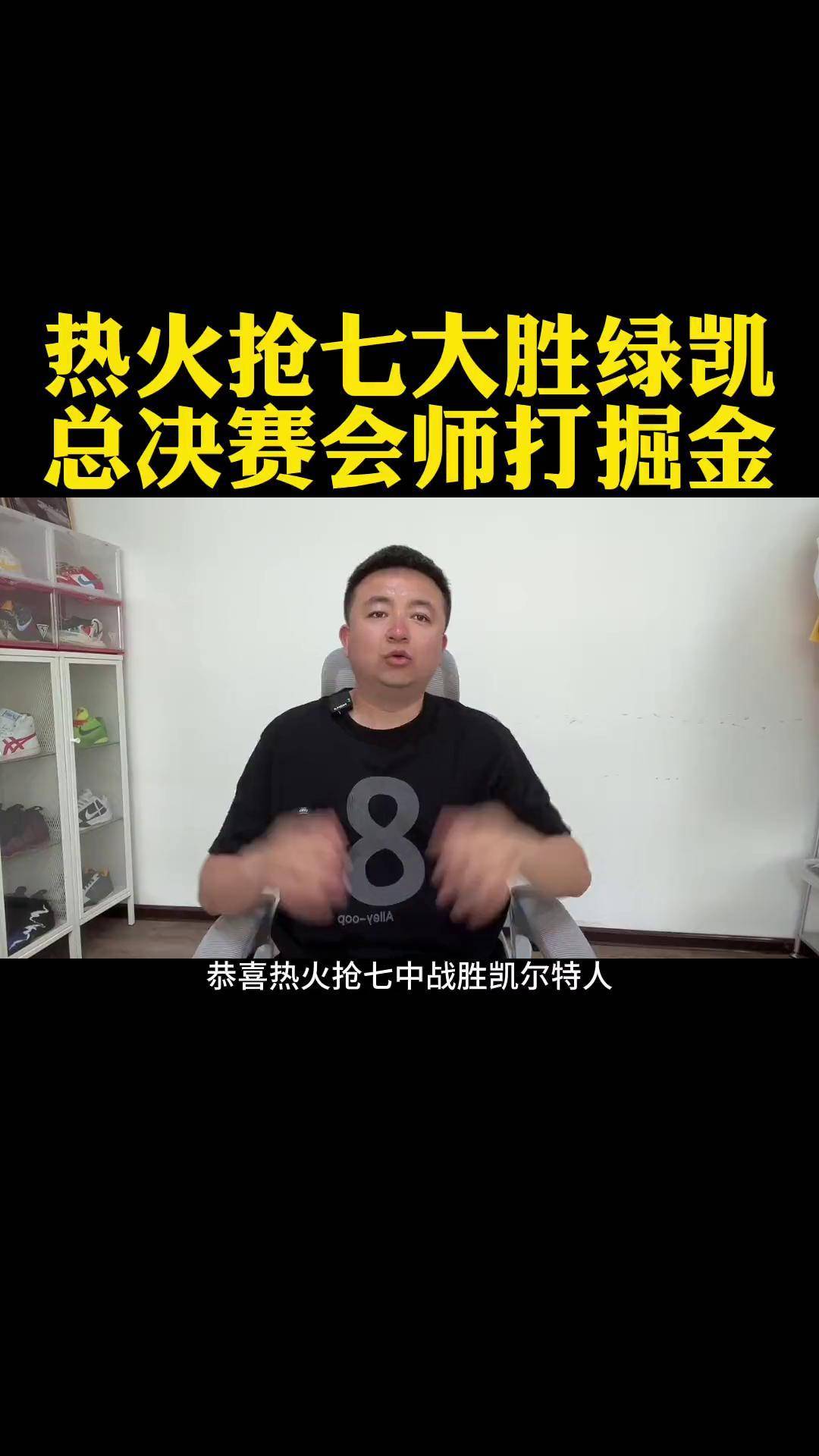 热火挑战凯尔特人,比赛将面临双方实力的考验的简单介绍 热火挑战凯尔特人,比赛将面临双方实力的考验的简单介绍