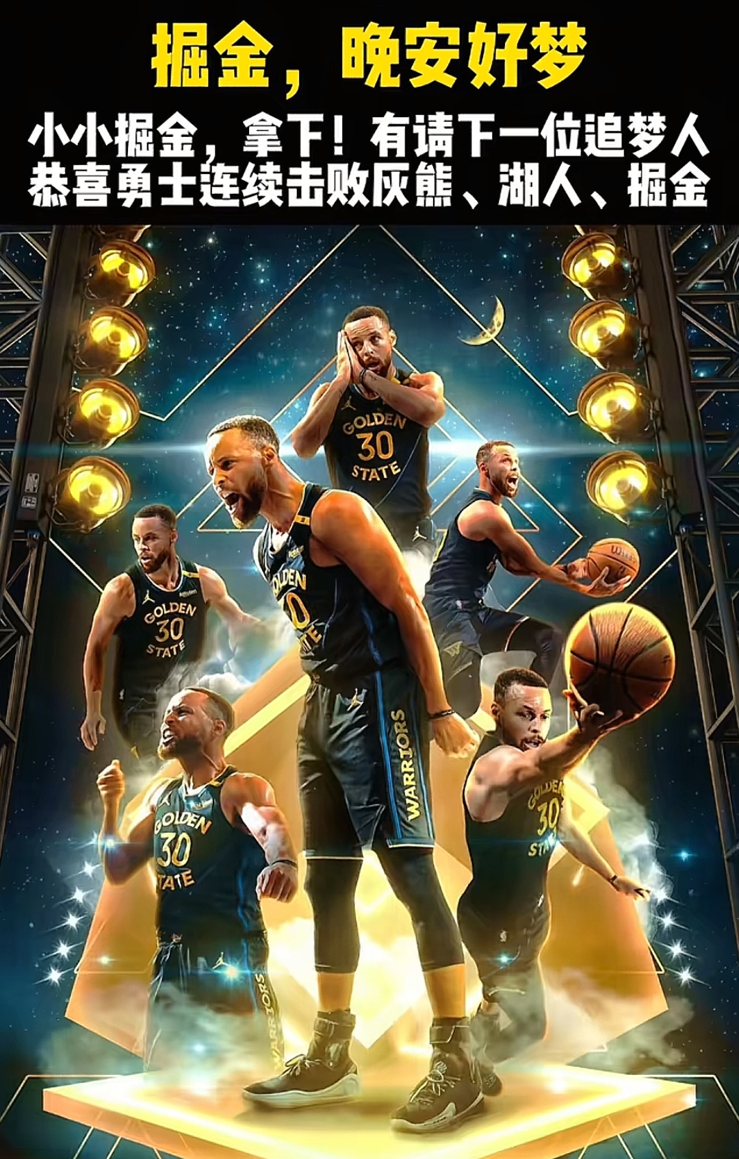 勇士队连胜入围西部半决赛，赢得关键一战